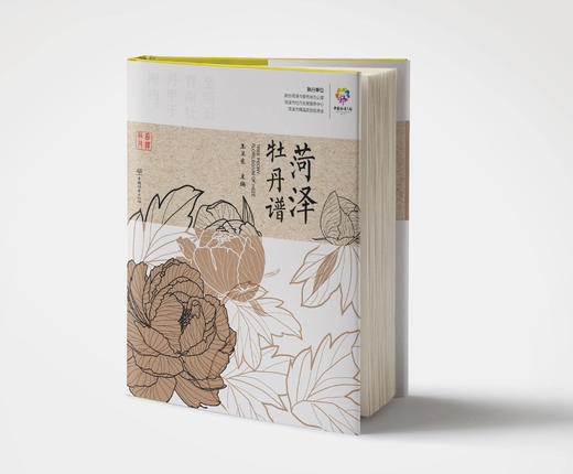 菏泽牡丹谱 &3120 商品图0