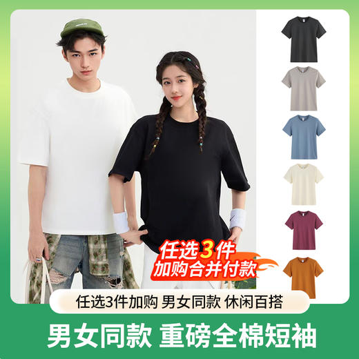 【79.9元到手3件！】  重磅新疆长绒棉短袖圆领云柔水光T恤 多色百搭 听友亲选实测！打底衫 男女纯棉T恤，选择颜色+尺码，加入购物车合并付款即可享受优惠（单拍不发货~） 商品图0