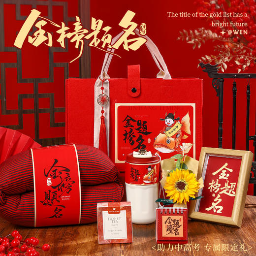 【为备考学子送好运】高考加油励志礼品实用中考金榜题名百人誓师礼物送孩子仪式感.ry 商品图1