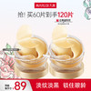 丸美菁致焕肤晶钻眼膜 120片/2盒 商品缩略图0