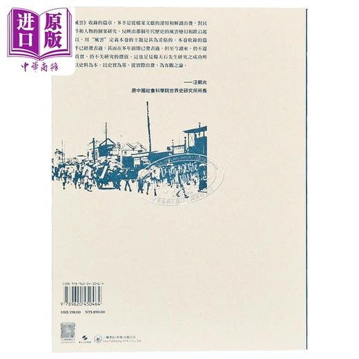 【中商原版】民国风云 港台原版 杨天石 香港三联书店 杨天石近代史研究 民国史 商品图2