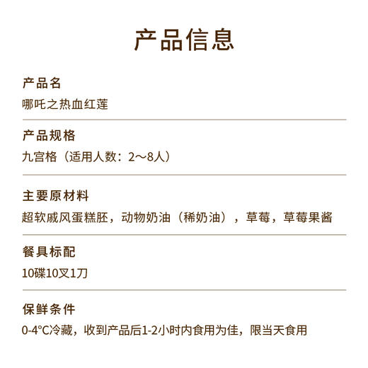 【哪吒之热血红莲】IP联名下午茶，少年英雄，大显神通。莲魄新生，且看哪吒如何热血翻盘!（99.9） 商品图4