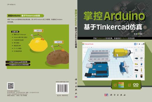 掌控Arduino：基于Tinkercad仿真/程晨 商品图3