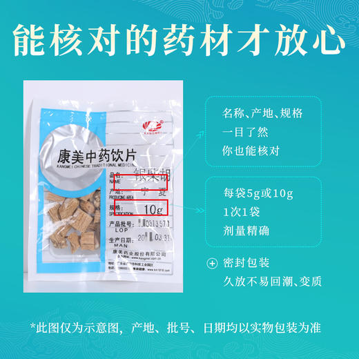 银柴胡 康美中药饮片 独立小包装 商品图5