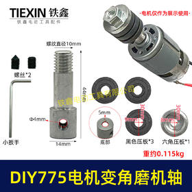【货号01584】锂电砂轮机输出轴775电机变角磨机电钻输出轴DIY转换轴8件套