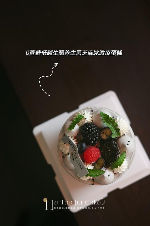 𝟎蔗糖低碳生酮养生黑芝麻冰激凌蛋糕(提前6小时) 商品图2