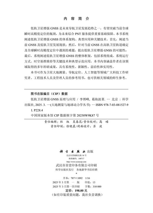 低轨卫星增强GNSS原理与应用 商品图2