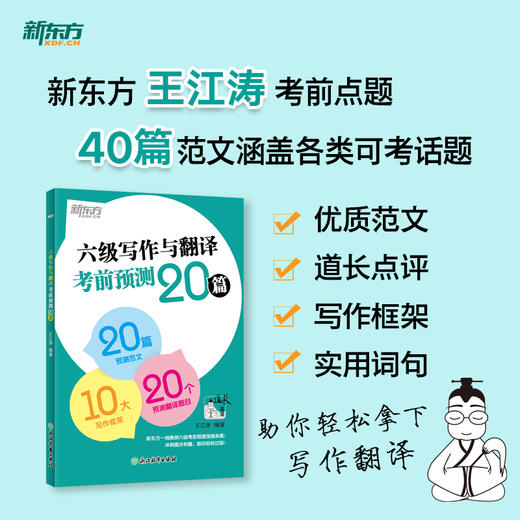 (25) 六级写作与翻译考前预测20篇 商品图0
