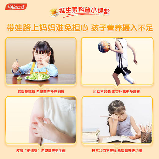 汤臣倍健多种维生素咀嚼片(4-10岁) 优惠装（60片*2）- 超级飞侠装 多种维生素非钙铁锌 商品图5