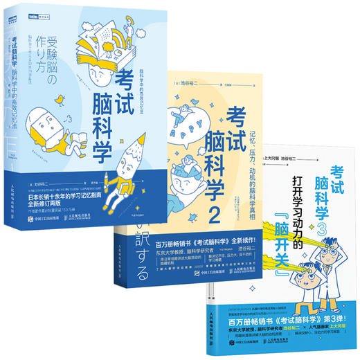 考试脑科学1+2+3 套装 商品图0