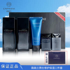 自营（天气丹）-茵葩兰男仕修护保湿二件套