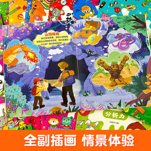 【3-7岁】全脑开发益智游戏 (全16册) 助力宝宝益智思维启蒙开发 商品图5