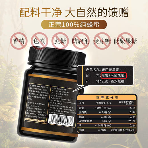 【老客福利】【云南米团花黑蜜】野蜂匠云南米团花黑蜂蜜纯天然野生态土蜂成熟原蜜无添加官方正品500克/瓶 商品图3