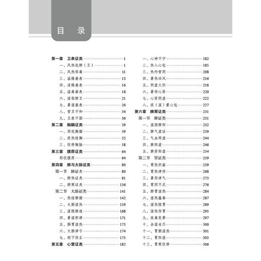 温病类证论治 李建生主编 中医临床医师 中医院校教师 中医从业者 中医本科 研究生等 中医临床基础 9787030815187科学出版社 商品图3