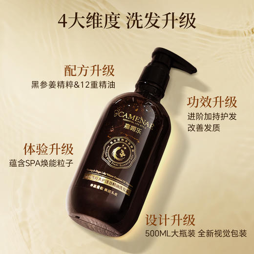 【双12大促】嘉媚乐参姜奢护蓬盈沁润精油洗发露500ml  稳固头发 强韧赋活 商品图2