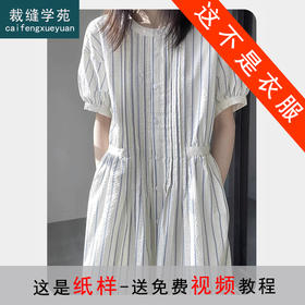 裁缝学苑AS464棉麻亚麻泡泡袖连衣裙纸样女装新款法式排扣衬衫裙子样板