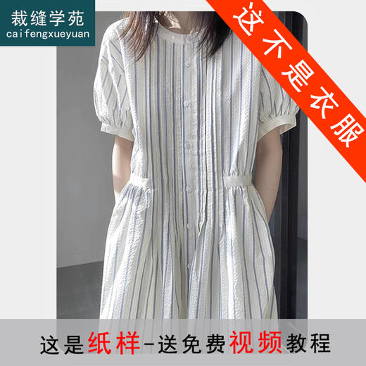 裁缝学苑AS464棉麻亚麻泡泡袖连衣裙纸样女装新款法式排扣衬衫裙子样板 商品图0