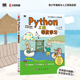 Python三级：深度学习
