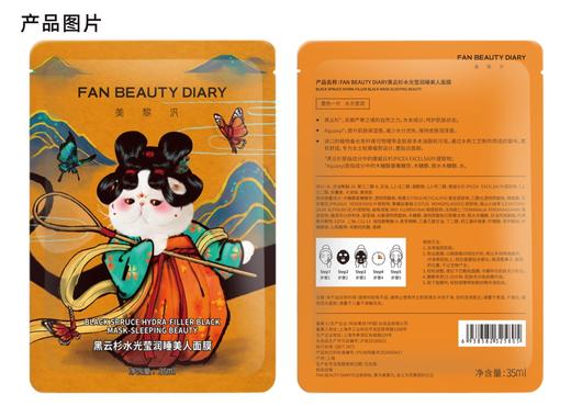 【日常兑换】 黑云杉水光莹润睡美人面膜/片 商品图5