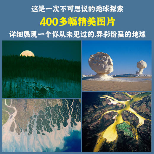 自然探索系列：冰冻星球+地球脉动+地球脉动2 套装3册 商品图4
