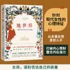 她世界 一部独特的女性心灵成长图鉴 商品缩略图0