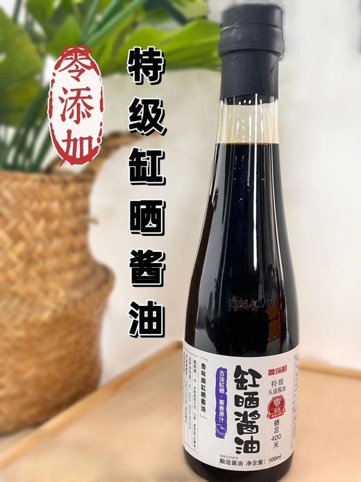 福利团2瓶19.9️缸晒酱油浓缩400天日光鲜力头道原汁萃取0.9g/100ml天然鲜萃一滴解锁全席味觉基地直邮 商品图1