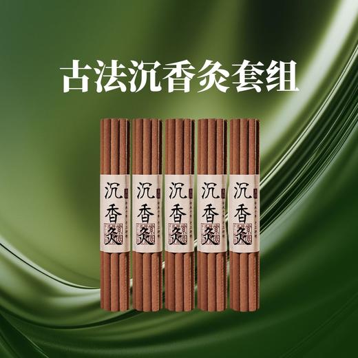 古法沉香灸  透劲强不上火 20厘米长 商品图0