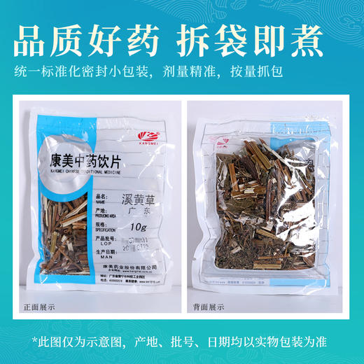 溪黄草 康美中药饮片 独立小包装 商品图6