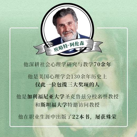 【畅销书】心理学大师系列：社会心理学第10版+津巴多普通心理学 商品图2