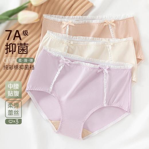 3部顶瓜瓜简约玉肌棉女士内裤3条装AR32374-3 商品图0