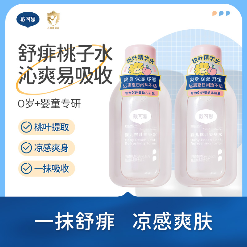 戴可思婴儿桃叶水舒痱桃子水夏日沁凉爽肤露♥