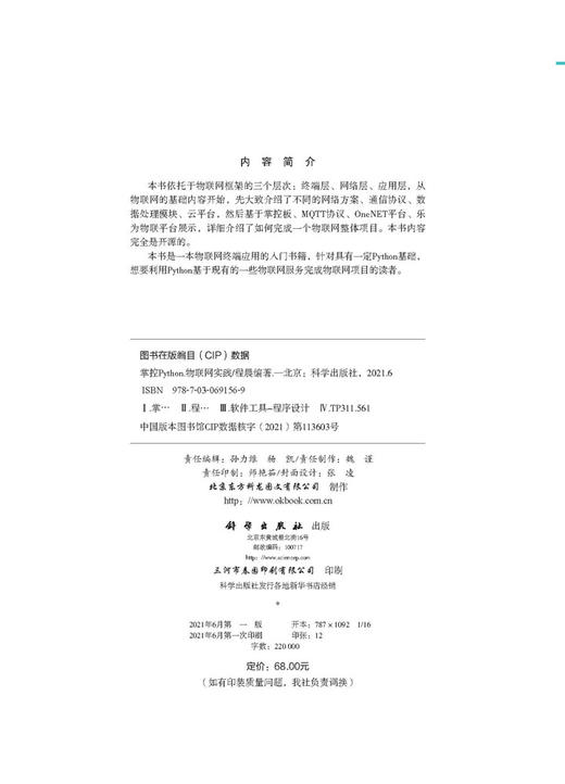 掌控Python.物联网实践/程晨 商品图2