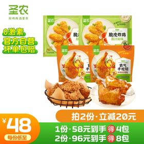 【第二件立减20元】圣农脆皮炸鸡霸气手枪腿组合*4包