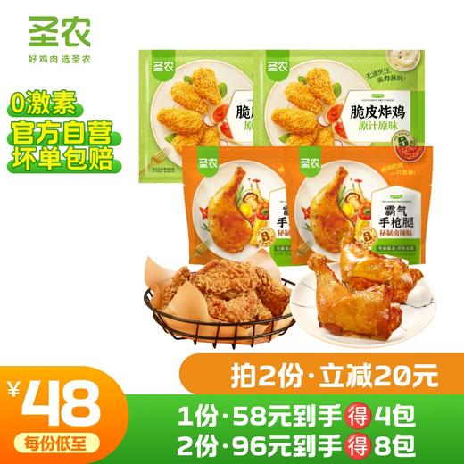【第二件立减20元】圣农脆皮炸鸡霸气手枪腿组合*4包 商品图0