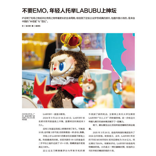 南风窗2025年8期：新消费的秘密 商品图3