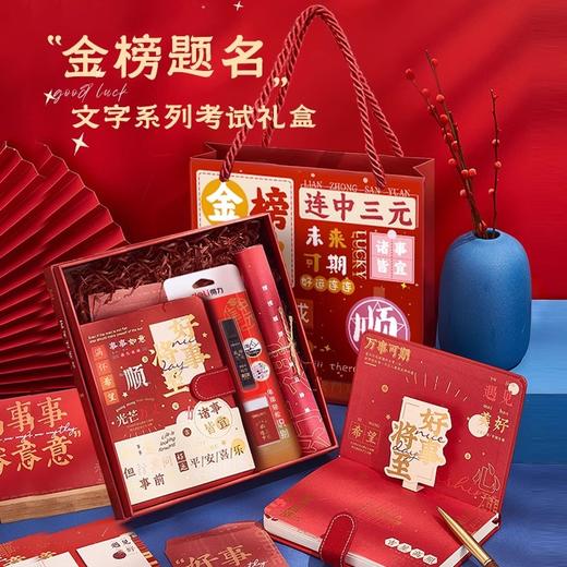【中高考礼品！助力考生梦想】得力考试文具套装金榜题名中考高考套装全套礼盒连中三元学习文具。ry 商品图2