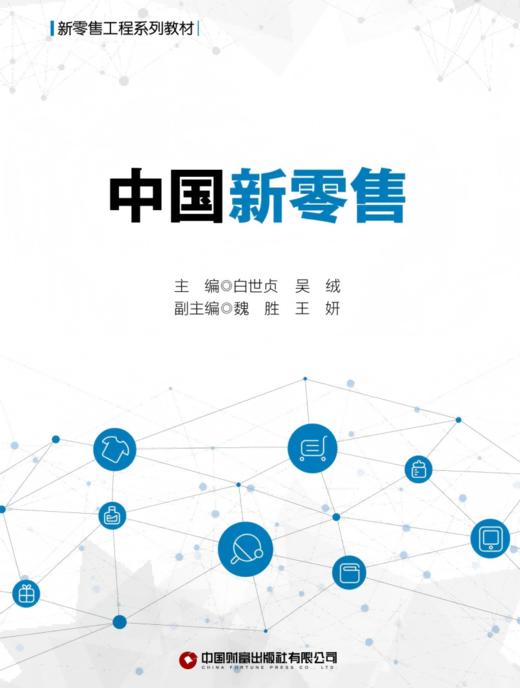 中国新零售 商品图2