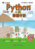 Python二级：数据分析 商品缩略图2