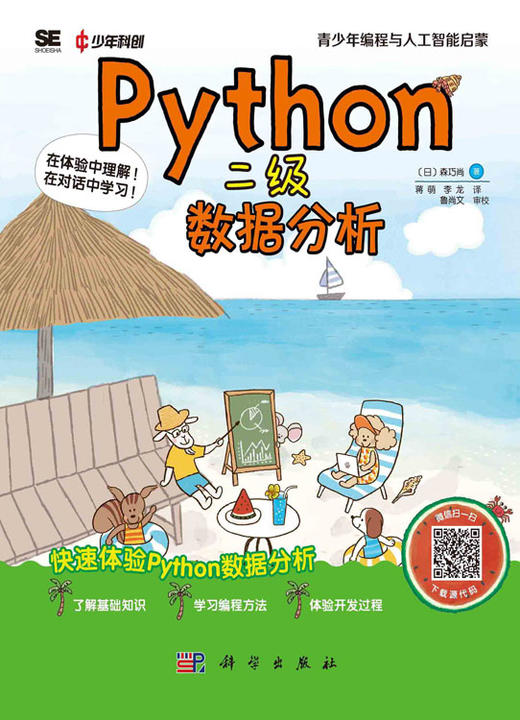 Python二级：数据分析 商品图2