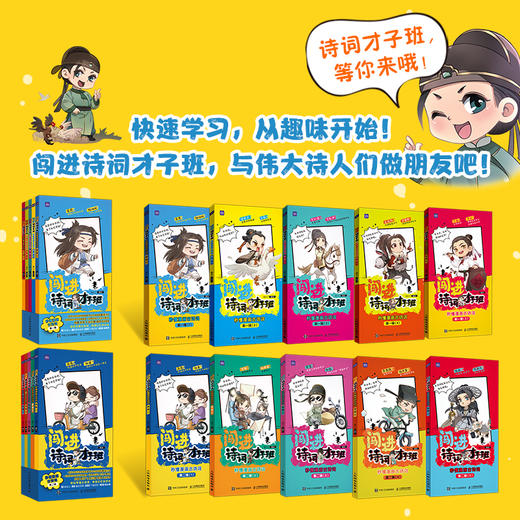 闯进诗词才子班 秒懂漫画古诗词 1-4辑20册 商品图2
