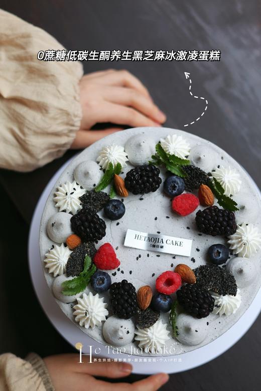 𝟎蔗糖低碳生酮养生黑芝麻冰激凌蛋糕(提前6小时) 商品图2