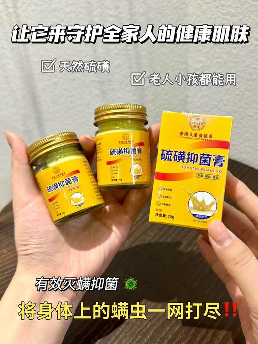 【香港大薬房硫磺膏】疥虫!螨虫!虱虫!后背长痘的身上痒的看过来 除螨抑菌 简直就是行走的除螨“橡皮擦"皮肤不适不要愁，硫磺膏来帮你 商品图3
