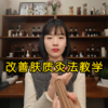 改善肤质灸法教学 商品缩略图0