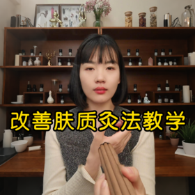 改善肤质灸法教学