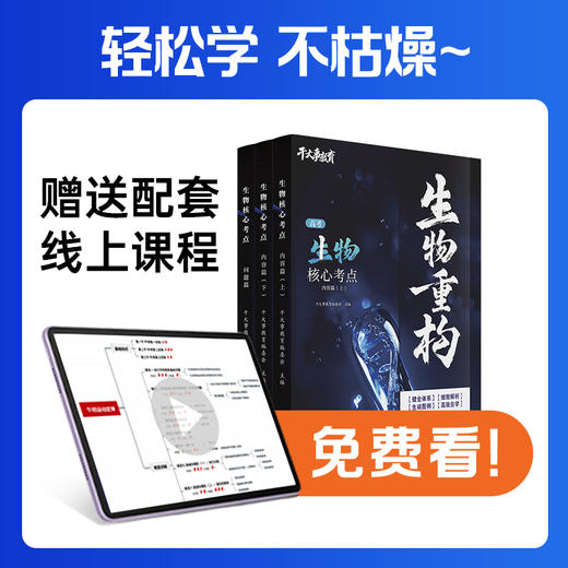 生物体系重构训练营JE 商品图1