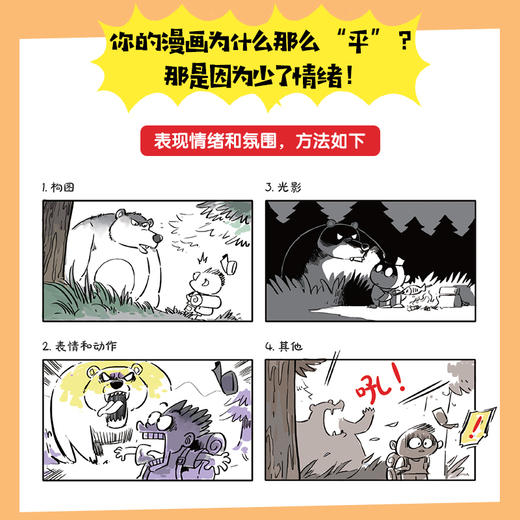 漫画之道二十讲 博洋大叔漫画创作教程漫画思维指导书籍 漫画家技巧公开 漫画创作技法二次元思维 商品图3