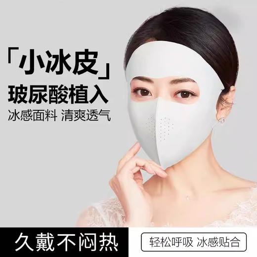 2025新款玻尿酸脸基尼全脸防晒面罩女防紫外线冰丝轻薄透气护眼角 商品图0