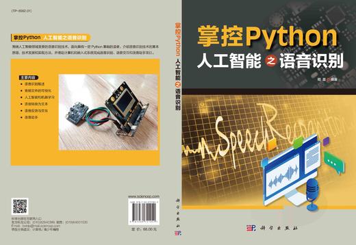 掌控Python .人工智能之语音识别/程晨 商品图3