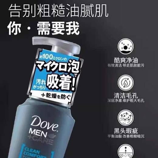 【保税仓】Dove/多芬男士深层清洁泡沫洗面奶130ml 商品图2