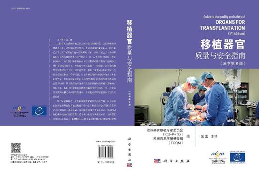 移植器官质量与安全指南（原书第8版） 商品图3